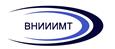 75 лет назад создан ВНИИИМТ, г. Москва