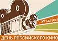 День кино России