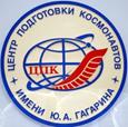 65 лет назад создан Центр подготовки космонавтов 