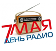 День радио