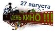 День кино России