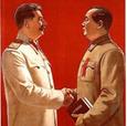 75 лет назад   в Москве подписан советско-китайский «Договор о дружбе, союзе и взаимной помощи» 