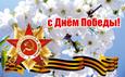 День Победы