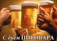 День пивовара в России
