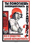 100 лет назад в г. Самаре учреждено общество «Долой неграмотность»