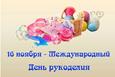Всемирный день рукоделия