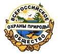 100 лет назад создано Всероссийское общество охраны природы (ВООП)