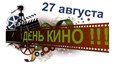 День кино России