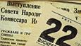 День памяти и скорби