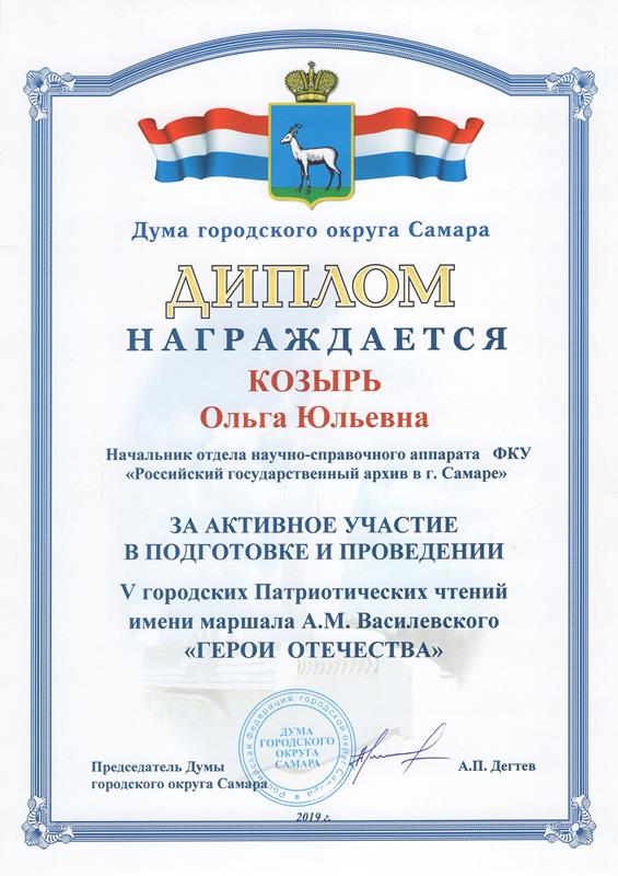 Диплом г.о.Самара_2019_565x800.jpg
