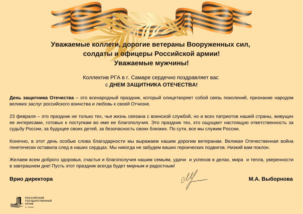 С ДНЁМ ЗАЩИТНИКА ОТЕЧЕСТВА! 2022