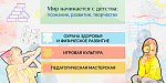 Мир начинается с детства